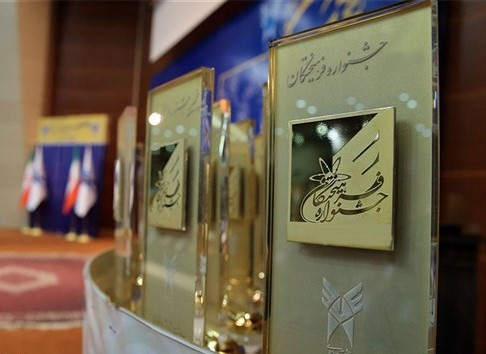 دستورالعمل برگزاری هشتمین جشنواره فرهیختگان دانشگاه آزاد اسلامی