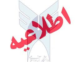 آخرین مهلت دفاع از پایان نامه و رساله در نیمسال اول ۹۹-۹۸