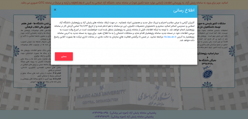 ادغام سامانه های پایش و پژوهشیار