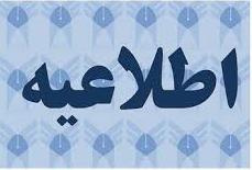 آخرین مهلت برگزاری جلسات دفاع از پایاننامه کارشناسی ارشد در نیمسال اول تحصیلی ۱۴۰۰-۱۳۹۹