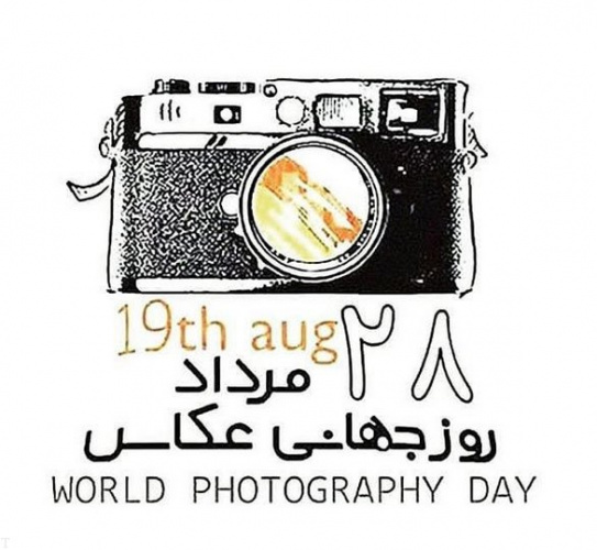 ۲۸ مرداد روز جهانی عکاسی