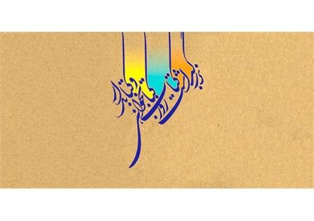 به مناسبت بزرگداشت روز کتاب و کتابخوانی معاونت پژوهش و فناوری واحد نمایشگاه حضوری و مجازی برگزار می کند